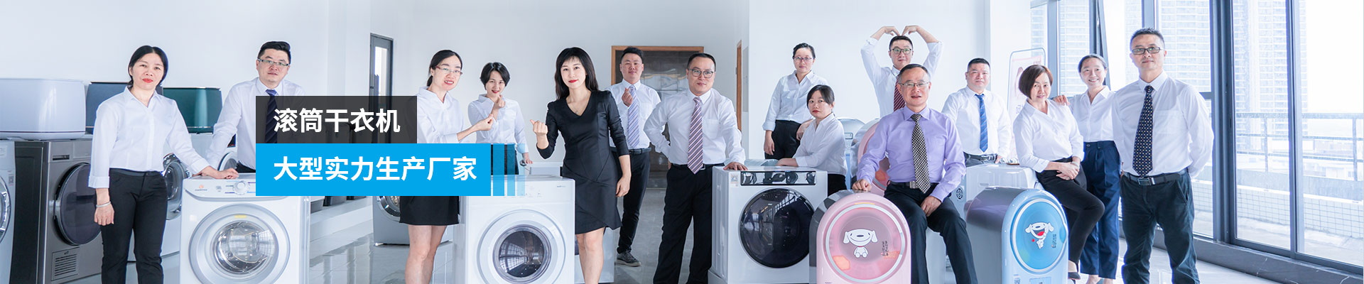 金環(huán)電器-滾筒干衣機，大型實力生產廠家