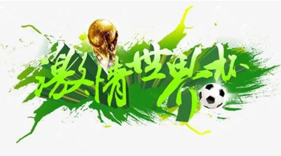 世界杯開賽！衣物烘干機(jī)速干除菌足球服、球襪 舒適踢球