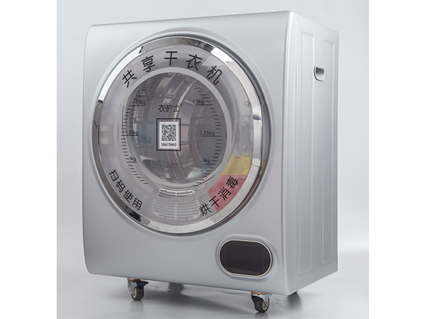 共享衣物烘干機