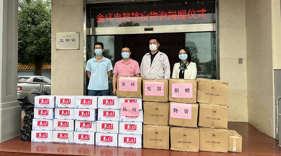 傳遞正能量！金環(huán)電器向鶴城鎮(zhèn)人民政府捐贈抗疫物資