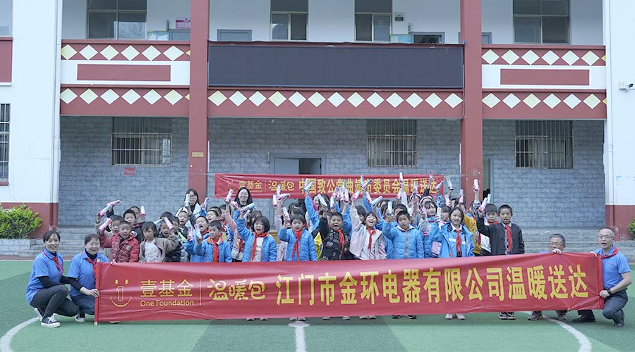 走進云南！金環(huán)電器開啟“送溫暖·進校園”愛心活動