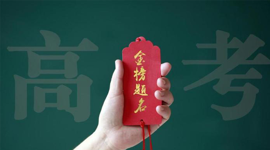 2023高考放榜！金環(huán)電器祝考生們好運(yùn)加持  金榜題名！