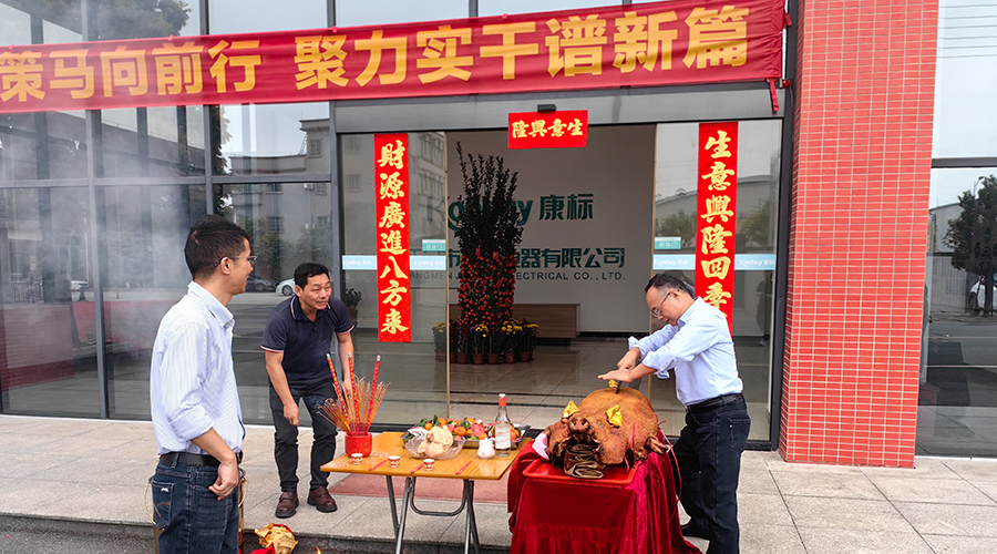 開工大吉，攜手共贏新篇章